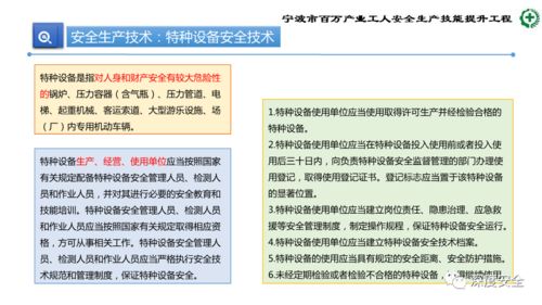 精品PPT 生產加工型小微企業安全管理人員業務能力培訓